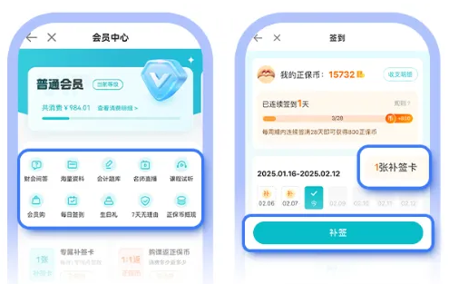 正保會(huì)計(jì)網(wǎng)校APP煥新升級(jí)