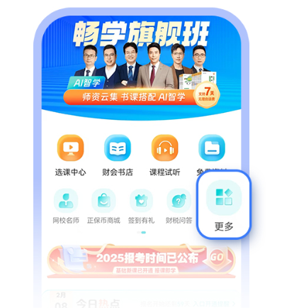 中級(jí)會(huì)計(jì)職稱(chēng) 三科怎樣搭配學(xué)習(xí)才能高效？