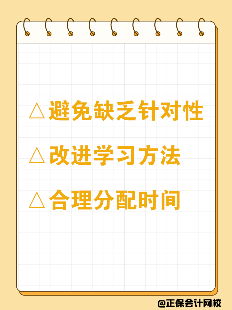 2025年中級(jí)會(huì)計(jì)備考：如何避免一做就錯(cuò)？