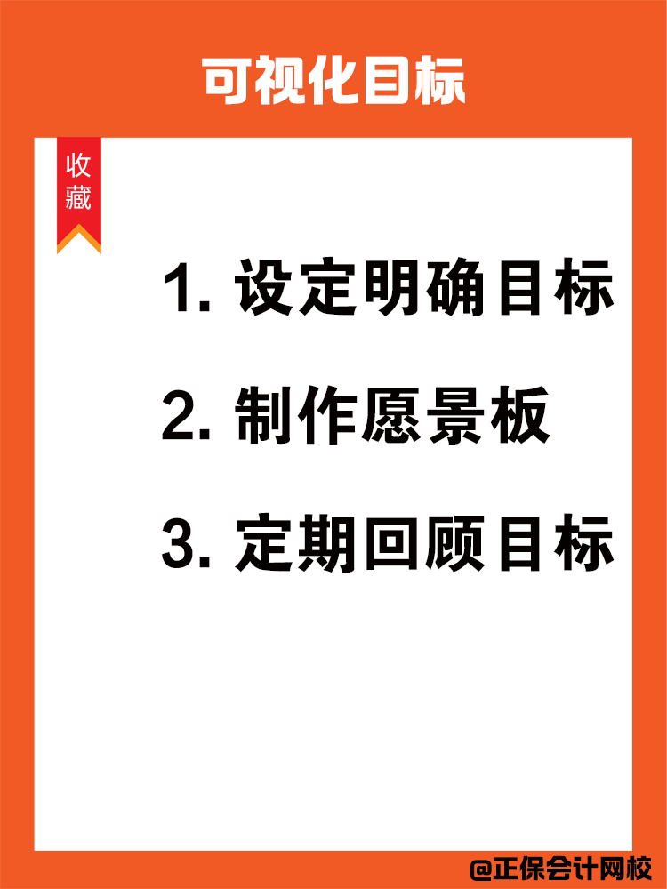 如何在備考中級會計過程中保持學(xué)習(xí)動力呢？