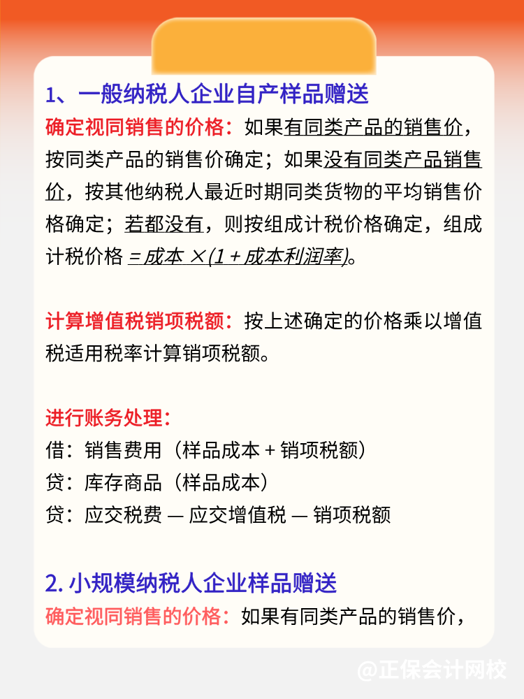贈(zèng)送樣品給客戶怎么做賬？