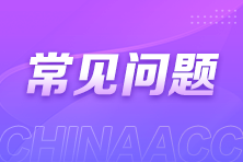 【新手必讀】2025年稅務(wù)師考試常見問題解答！