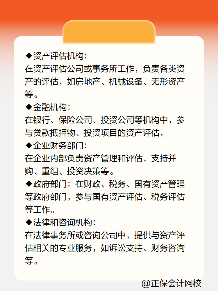 從事哪些工作需要考資產(chǎn)評估師證書？