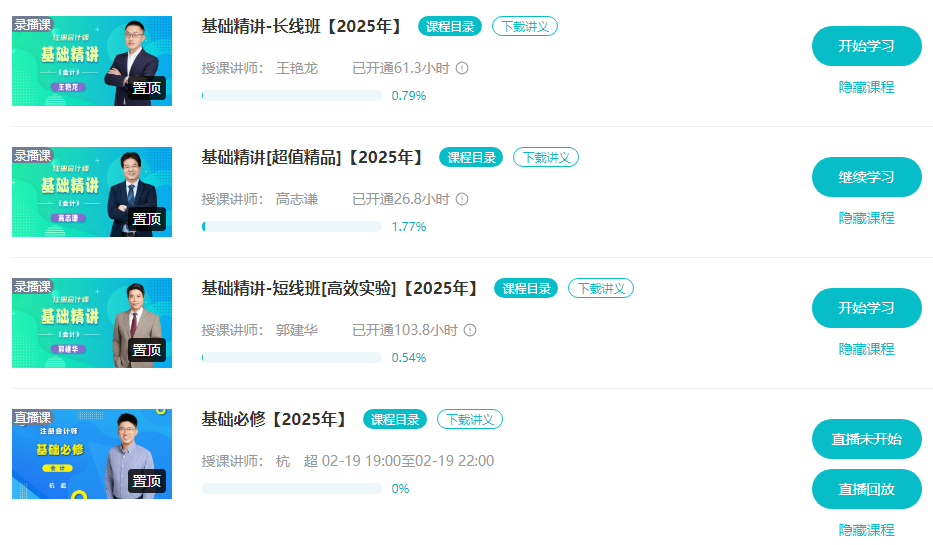 2025注冊(cè)會(huì)計(jì)師備考初期 考點(diǎn)記不住、題目做不對(duì)怎么辦？