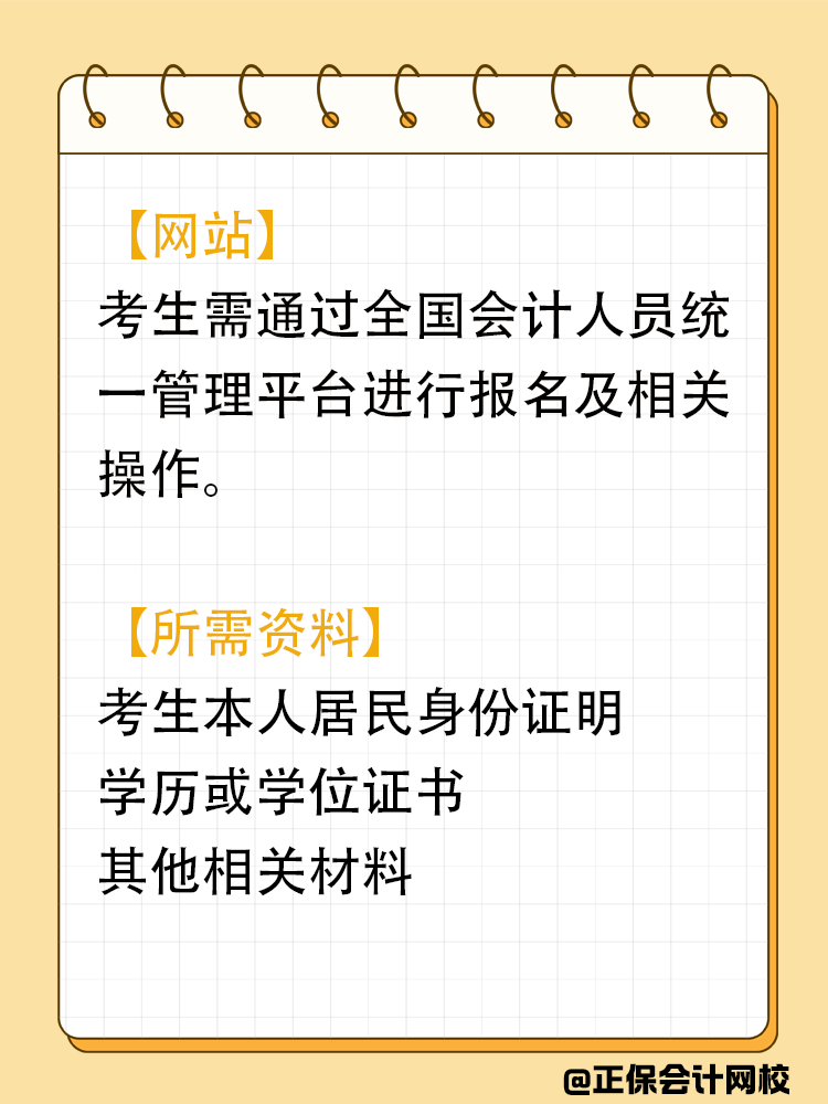 財政部要求：2025年中級會計考生必須完成的要求！