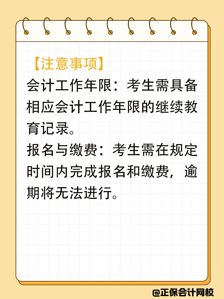 財政部要求：2025年中級會計考生必須完成的要求！