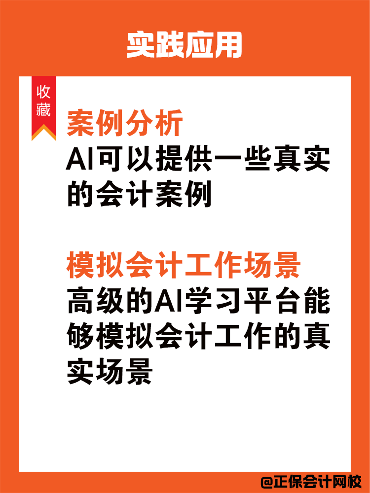 如何利用AI幫助我們高效備考中級(jí)會(huì)計(jì)？