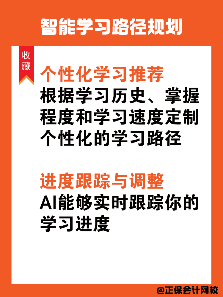 如何利用AI幫助我們高效備考中級(jí)會(huì)計(jì)？