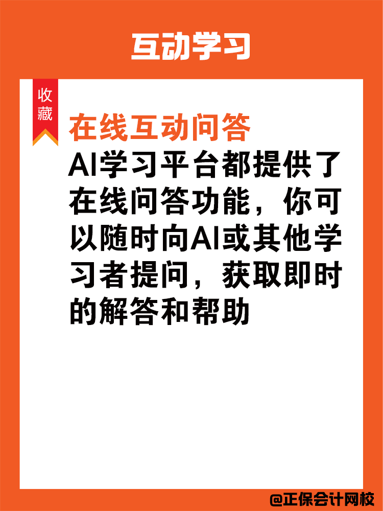 如何利用AI幫助我們高效備考中級(jí)會(huì)計(jì)？
