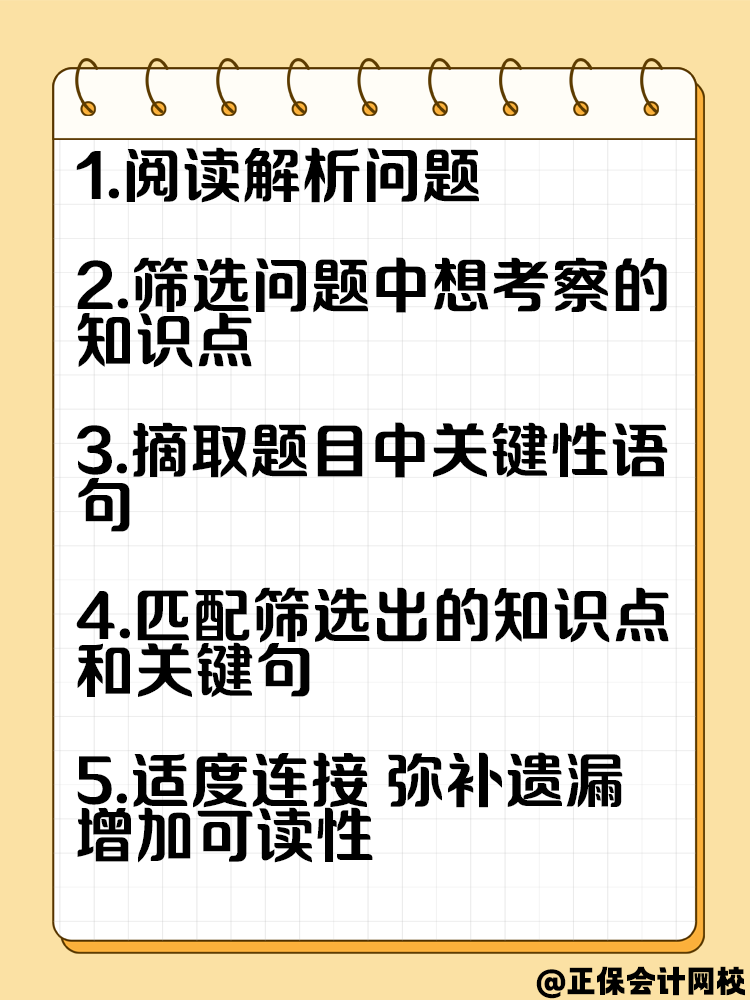中級會計考試主觀題怎么做？來看這五步！