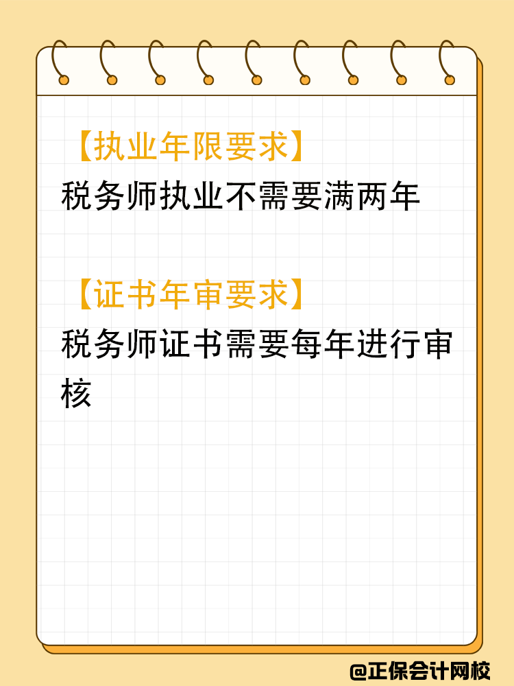 稅務(wù)師執(zhí)業(yè)年限取消？證書年審必看！