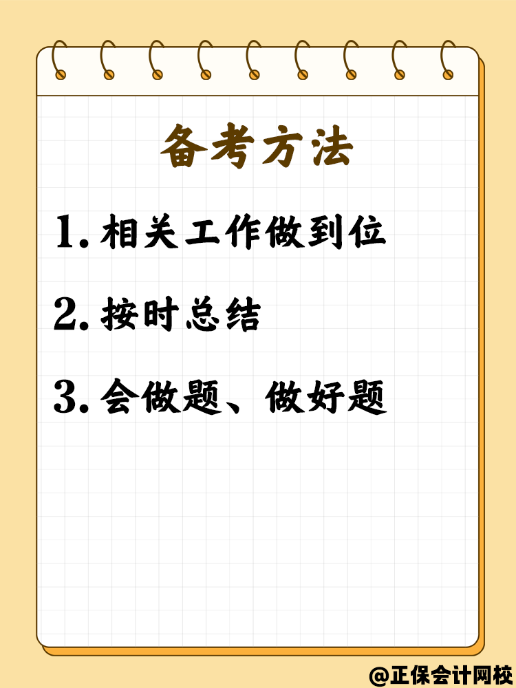 稅務師知識太多記不??？可以這樣備考！