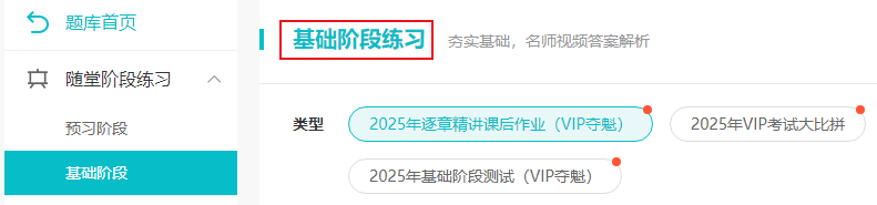 2025初級會計基礎階段 需要做哪些題？
