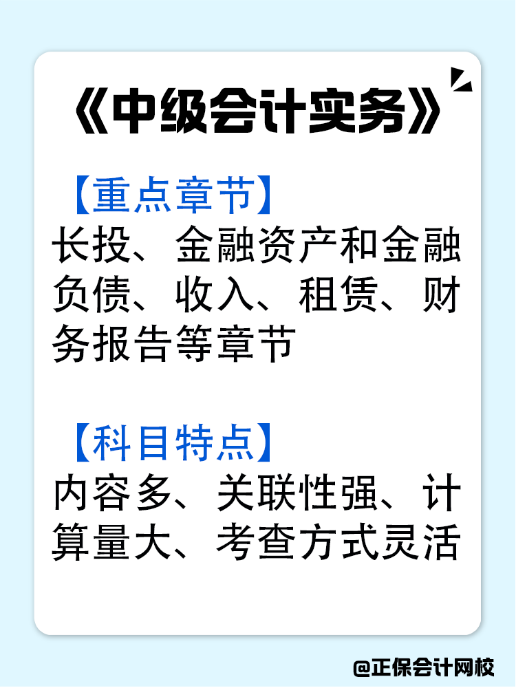 中級會計三科怎么備考？應該先從哪一科入手？