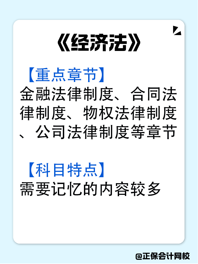 中級會計三科怎么備考？應該先從哪一科入手？