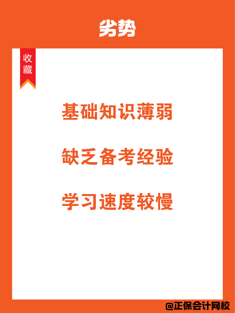 零基礎(chǔ)跨專業(yè)備考稅務(wù)師優(yōu)劣勢！
