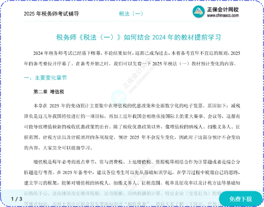 2025年稅務(wù)師考試什么時(shí)間報(bào)名？趕快預(yù)約稅務(wù)師報(bào)名提醒