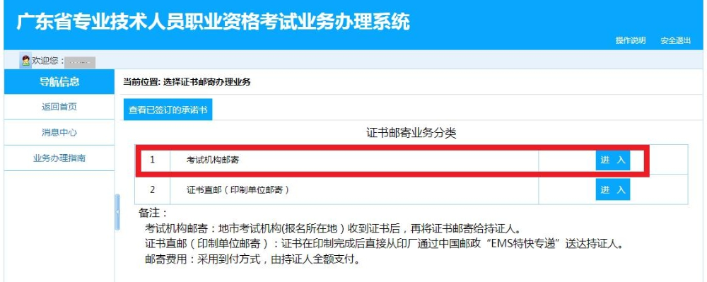 中級(jí)會(huì)計(jì)證書郵寄流程