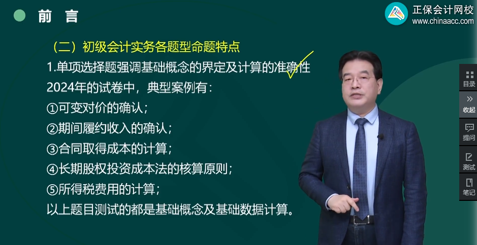 高志謙：初級會計實務(wù)題型、題量及命題特點分析