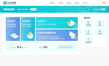 中級經(jīng)濟(jì)師AI題刷刷