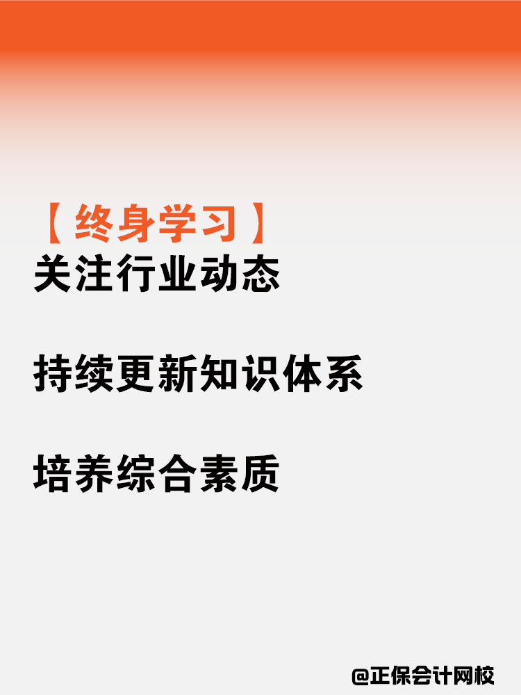【備考中級會計】做AI更難替代的高階財務(wù)