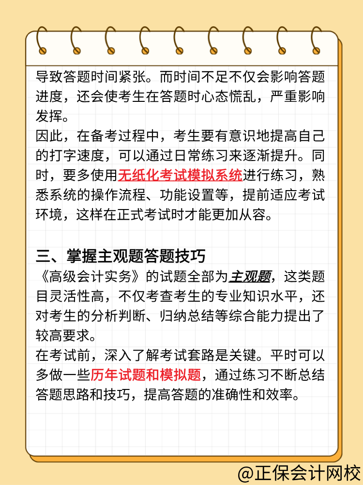 必知！高會備考的三個核心要點
