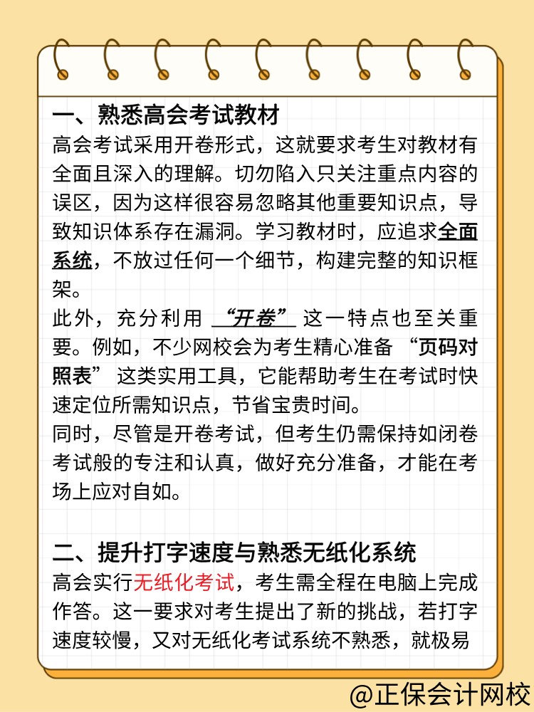必知！高會備考的三個核心要點