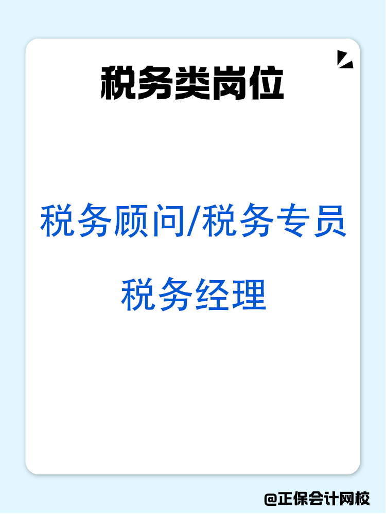 拿到中級會計證書以后可以從事哪些崗位？