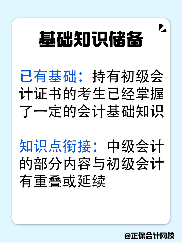 初級會計后再備考中級會計是不是更輕松？