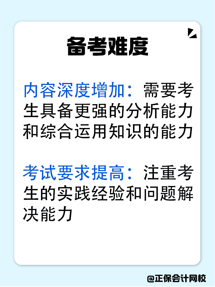 初級會計后再備考中級會計是不是更輕松？