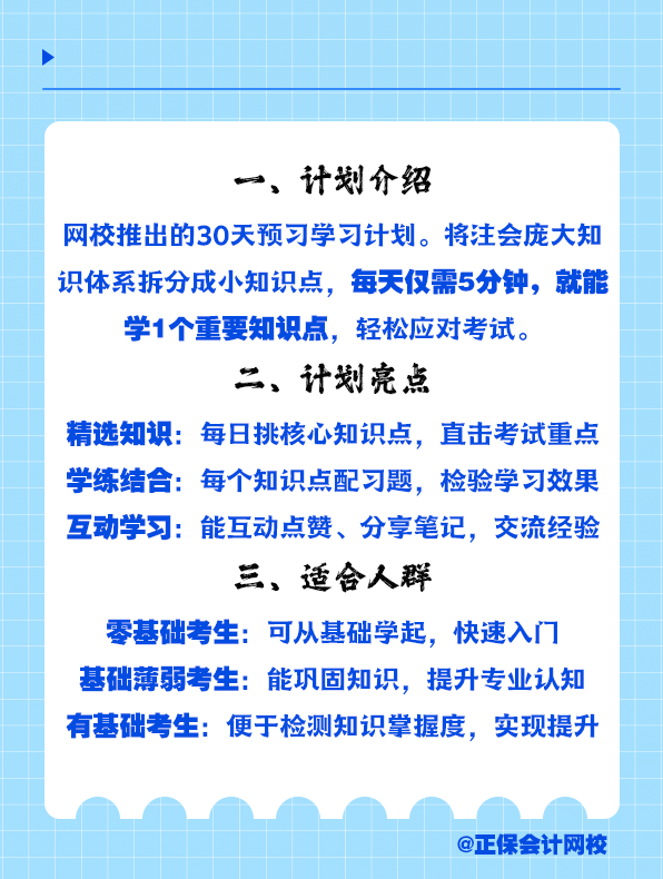 打卡計(jì)劃