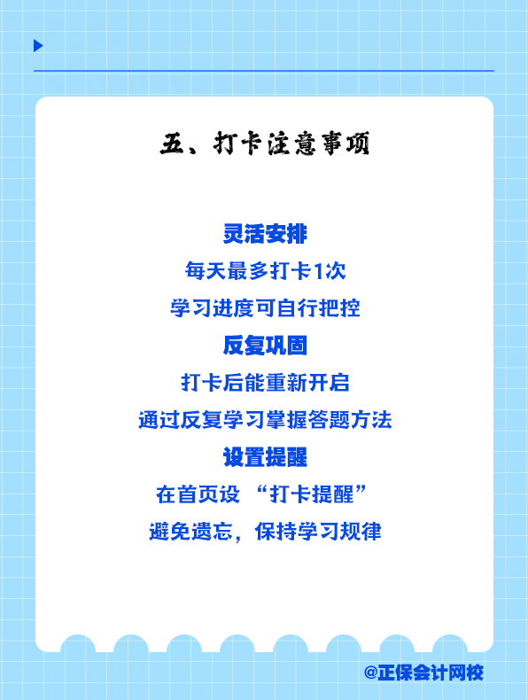 打卡注意事項(xiàng)