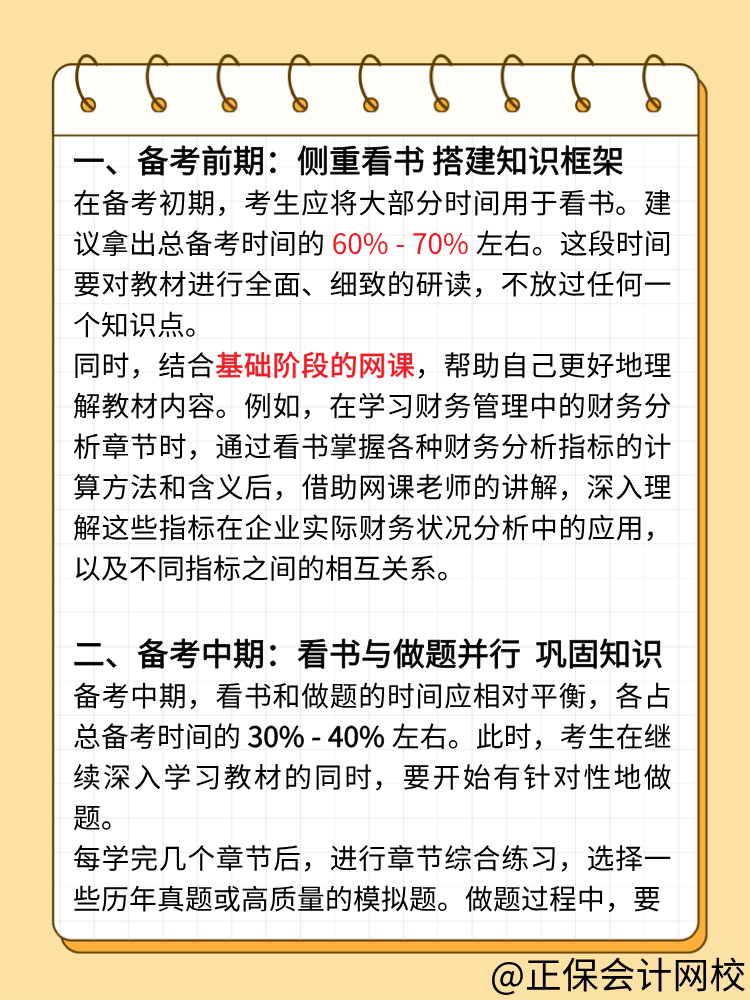 高會(huì)考試備考：如何平衡看書與做題時(shí)間？