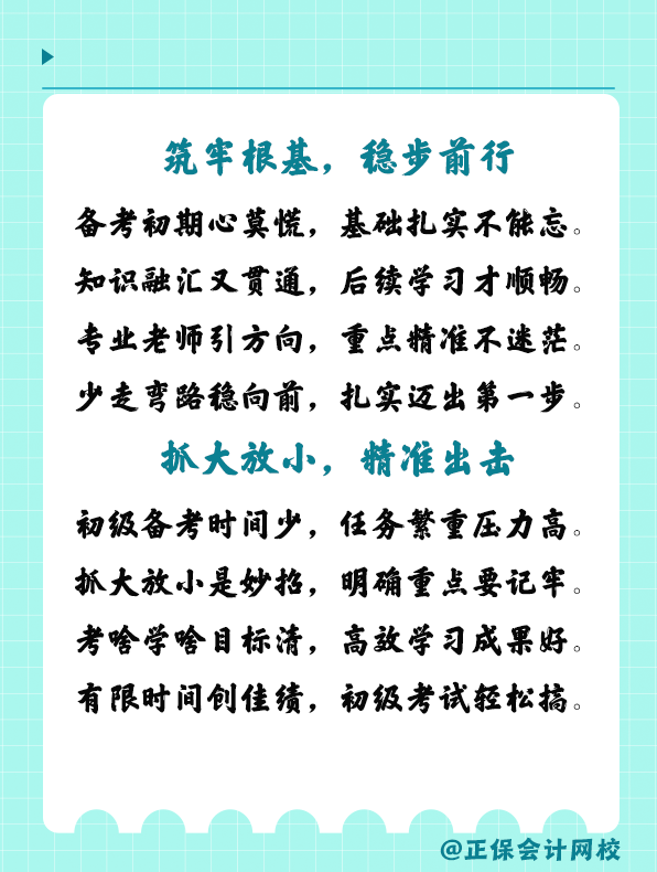 初級會計備考必看四大要點！超強干貨整理！