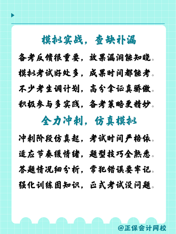 初級會計備考必看四大要點！超強干貨整理！