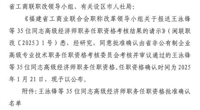 福建高級經(jīng)濟師職務任職資格批準確認名單公布