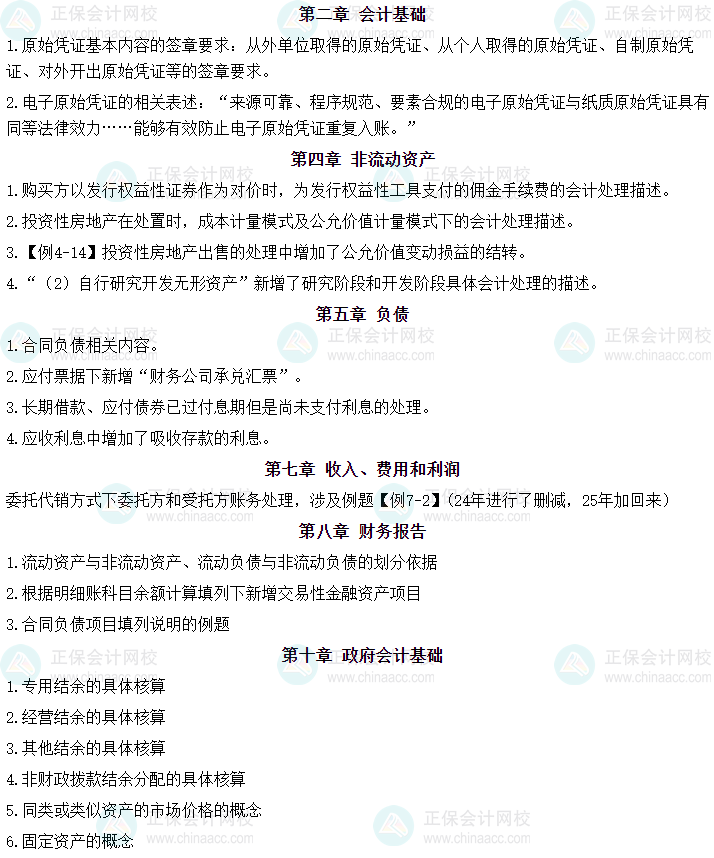 初級會計教材變動“新增愛考”？2025年教材新增31大考點！