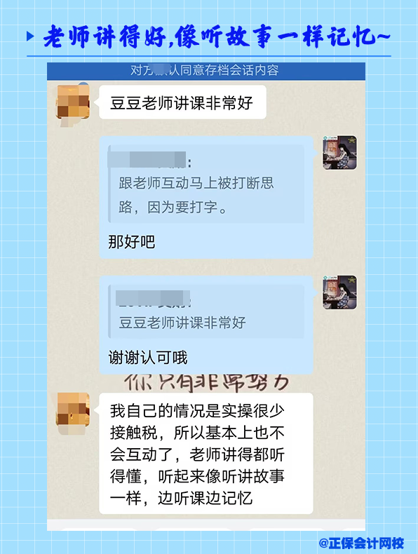 老師講得好 像聽(tīng)故事一樣記憶