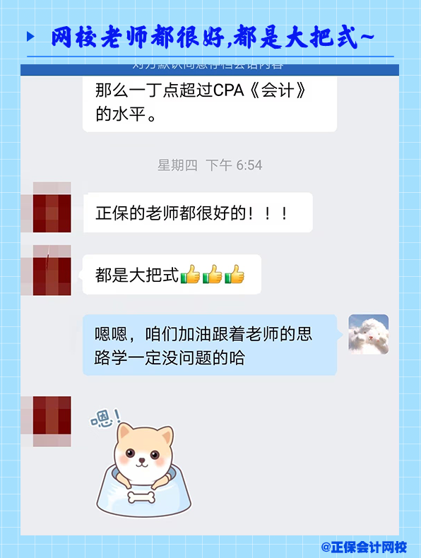 正保老師都很好，都是大把式