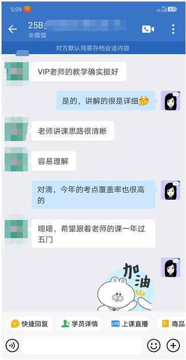 VIP班學(xué)員好評(píng)：VIP的老師教學(xué)確實(shí)挺好！