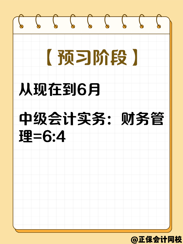 2025中級(jí)會(huì)計(jì)考試打算一次性報(bào)三科 該如何分配學(xué)習(xí)時(shí)間？