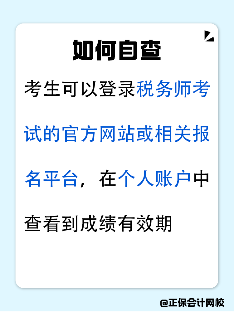 趕緊自查，這些稅務師考生成績有效期減少一年！
