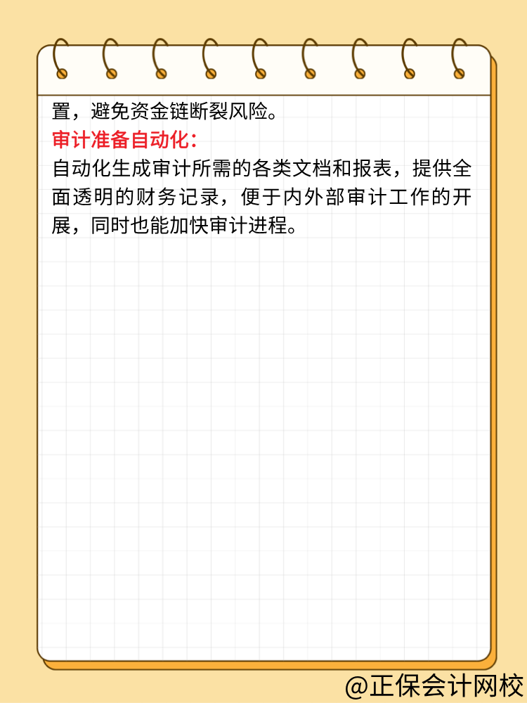 DeepSeek可以實(shí)現(xiàn)哪些財(cái)務(wù)自動(dòng)化處理？