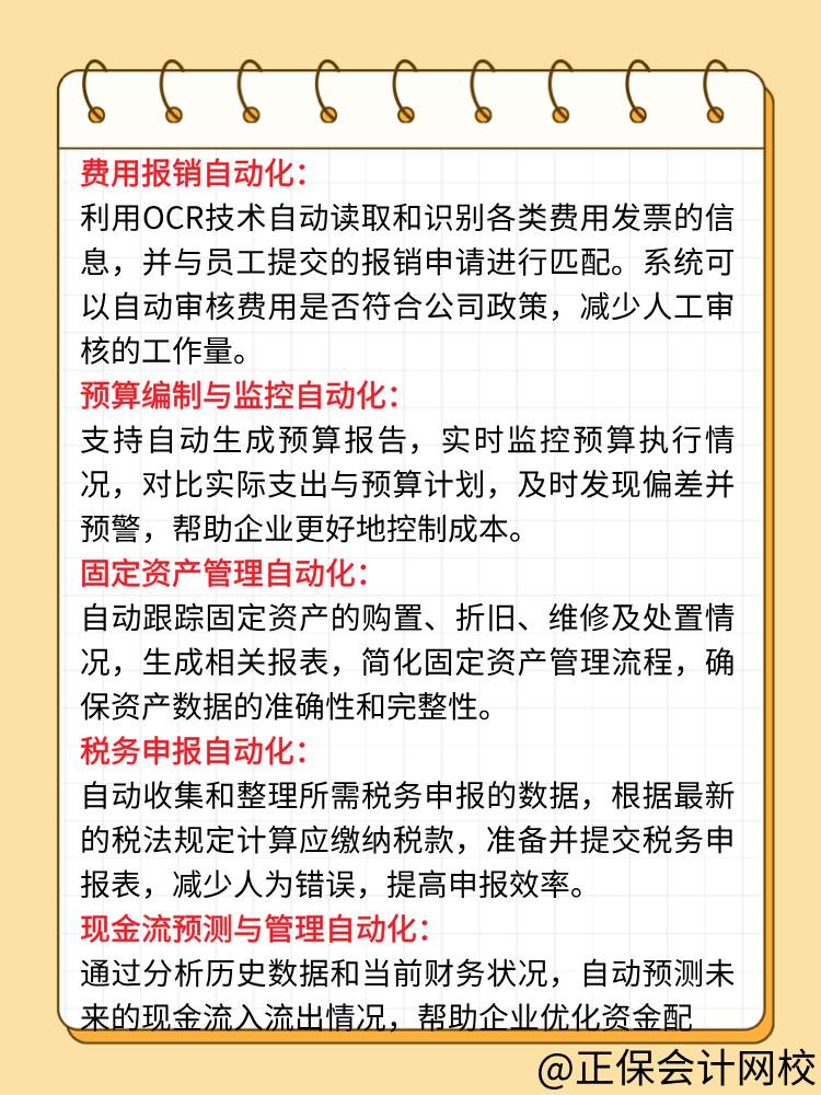 DeepSeek可以實(shí)現(xiàn)哪些財(cái)務(wù)自動(dòng)化處理？