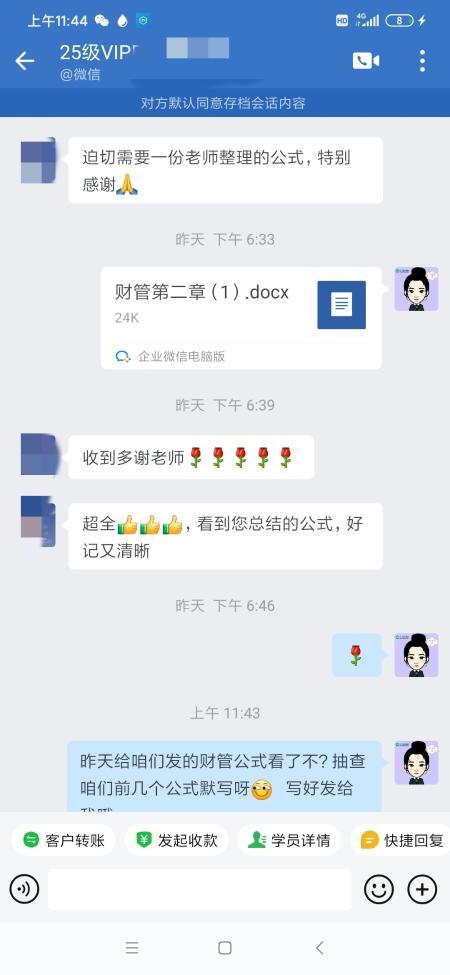 中級會計VIP班學(xué)員好評：老師真的超負(fù)責(zé)！都講得很好！