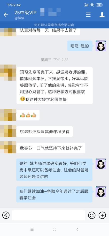 中級會計VIP班學(xué)員好評：老師真的超負(fù)責(zé)！都講得很好！