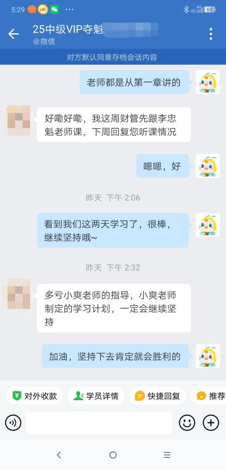 中級會計VIP班學(xué)員好評：老師真的超負(fù)責(zé)！都講得很好！