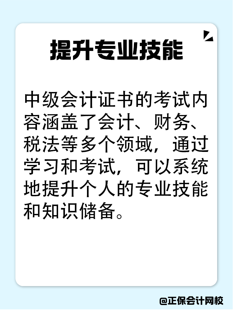 中級會計證書究竟吃不吃香？