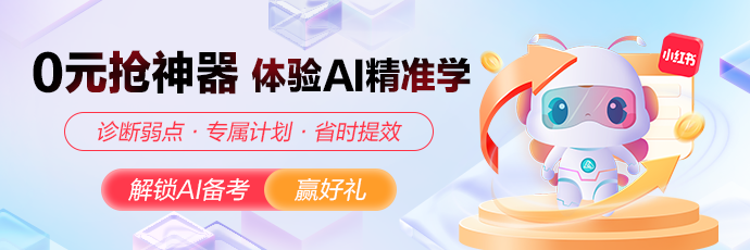 正保會(huì)計(jì)網(wǎng)校AI精準(zhǔn)學(xué)0元體驗(yàn)！中注稅開(kāi)啟高效學(xué)習(xí)新體驗(yàn)~
