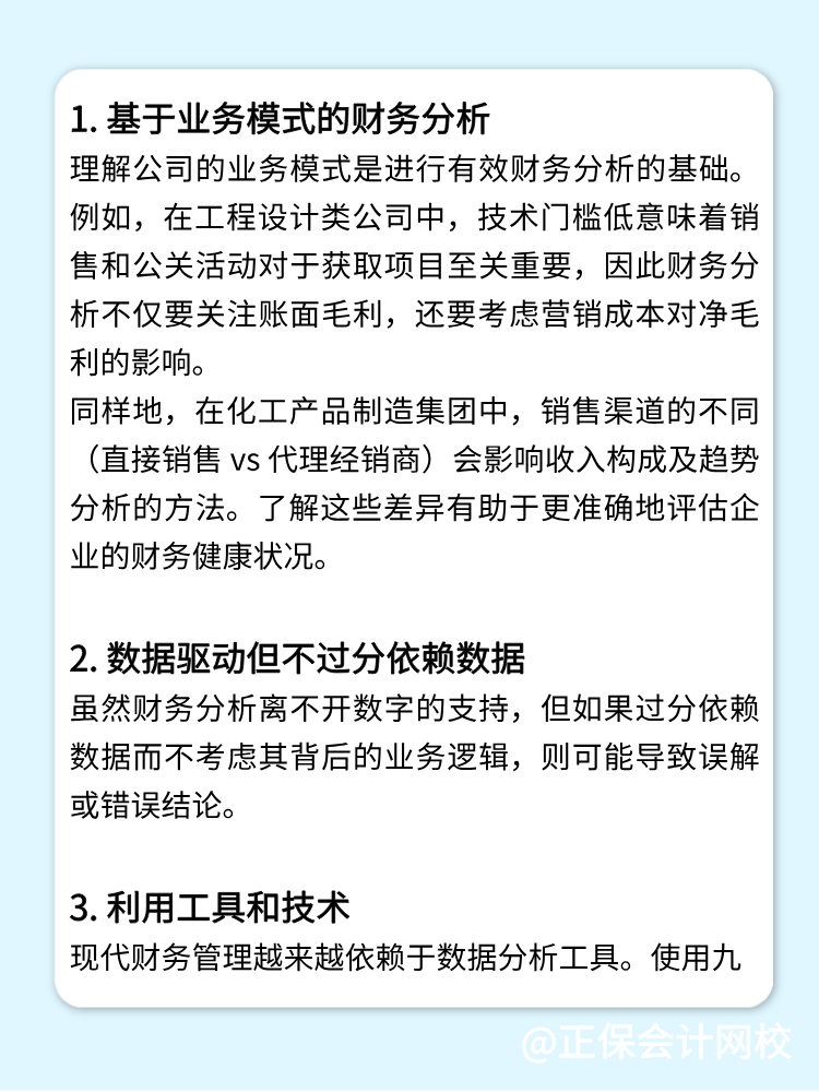如何提升財務(wù)分析的深度與廣度？